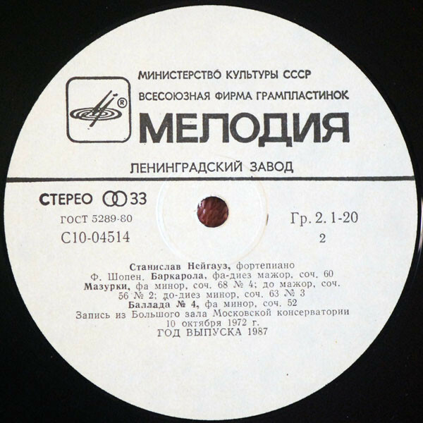 Ф. Шопен. Играет Станислав Нейгауз (ф-но)