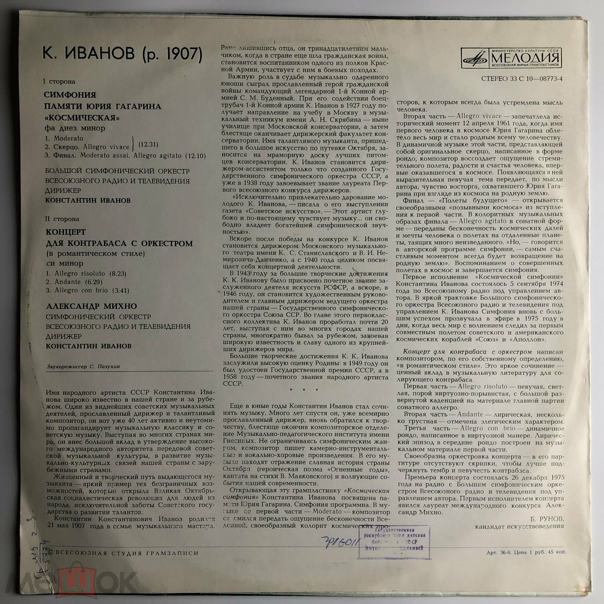 К. ИВАНОВ (1907)