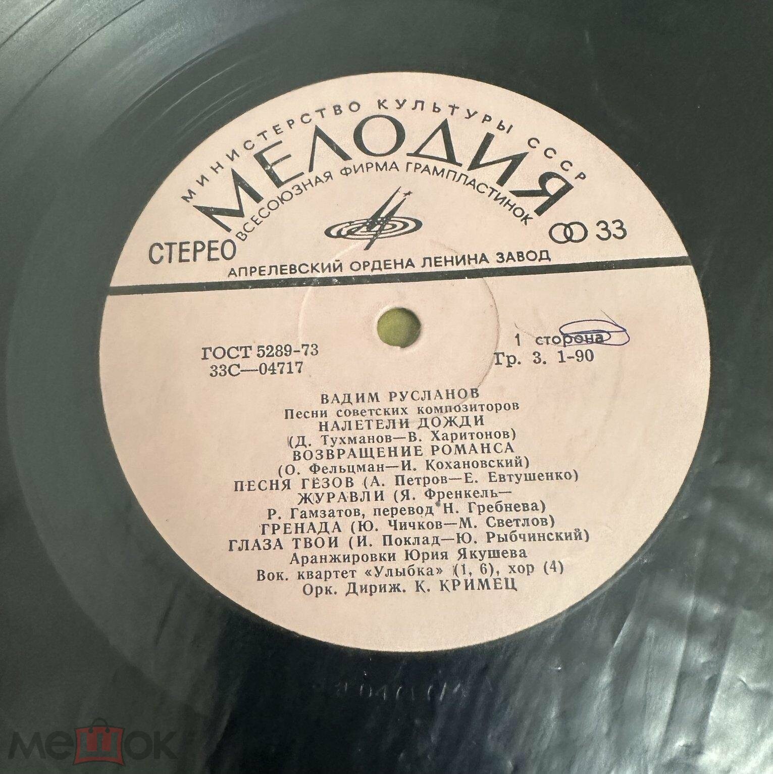 Вадим Русланов. Песни советских композиторов. Зарубежные песни