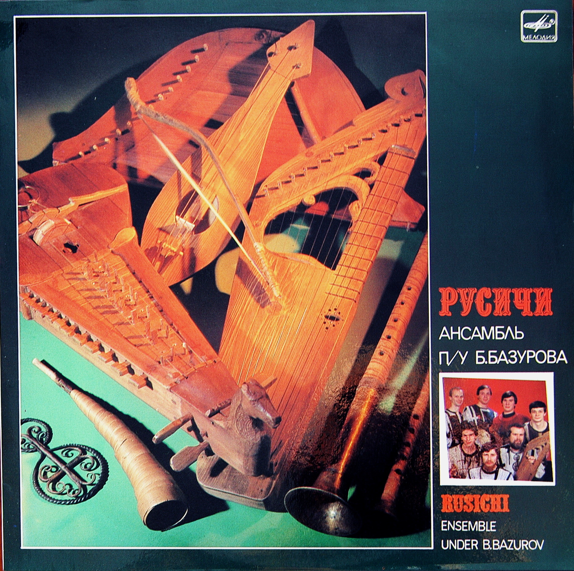 Ансамбль «Русичи» п/у Бориса Базурова