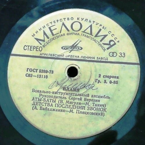ВИА «ПЛАМЯ», худ. рук. С. Березин