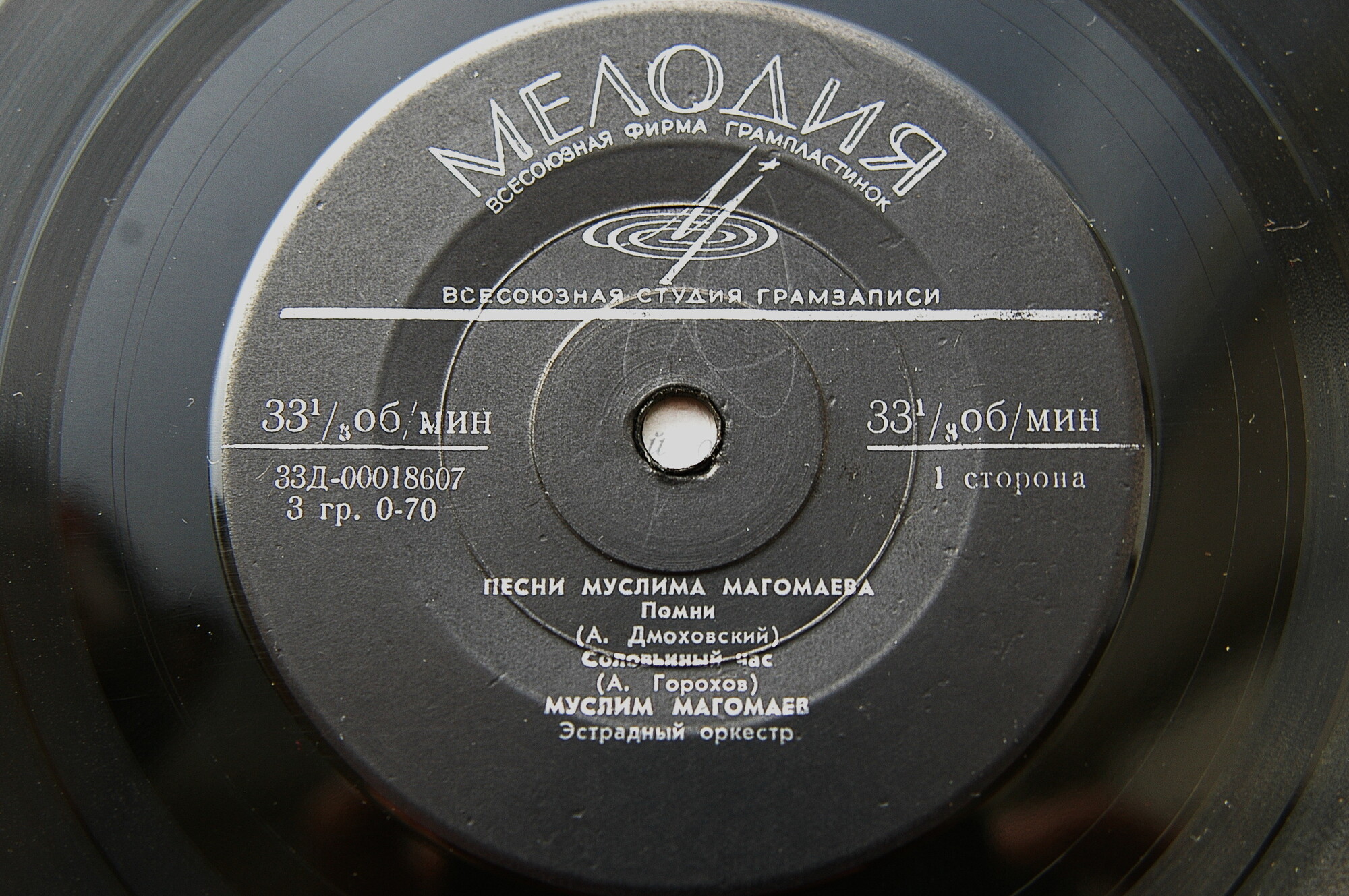 МАГОМАЕВ Муслим - Песни Муслима Магомаева