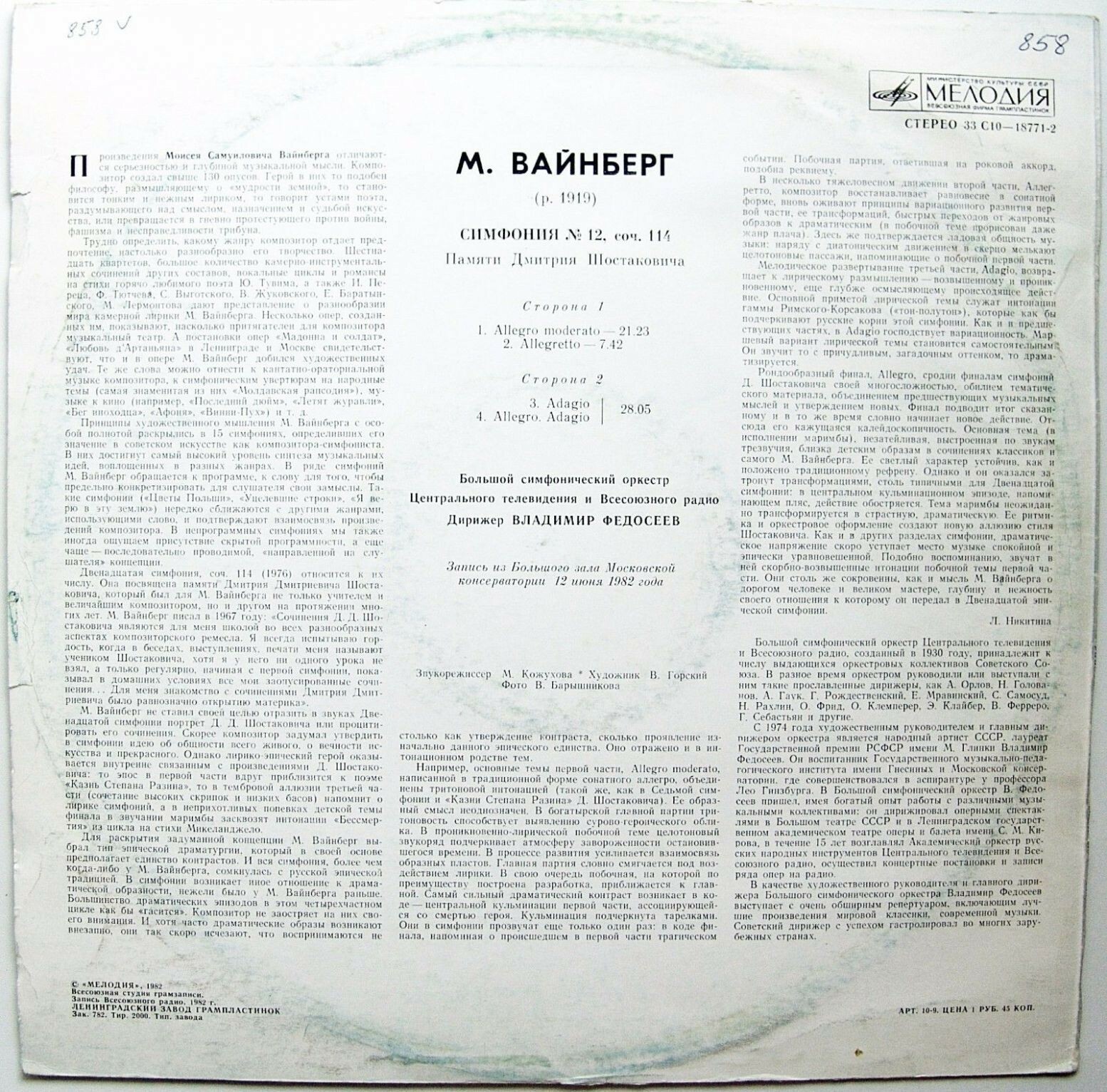 М. ВАЙНБЕРГ (1919-1996): Симфония № 12, соч. 114 (памяти Дмитрия Шостаковича)