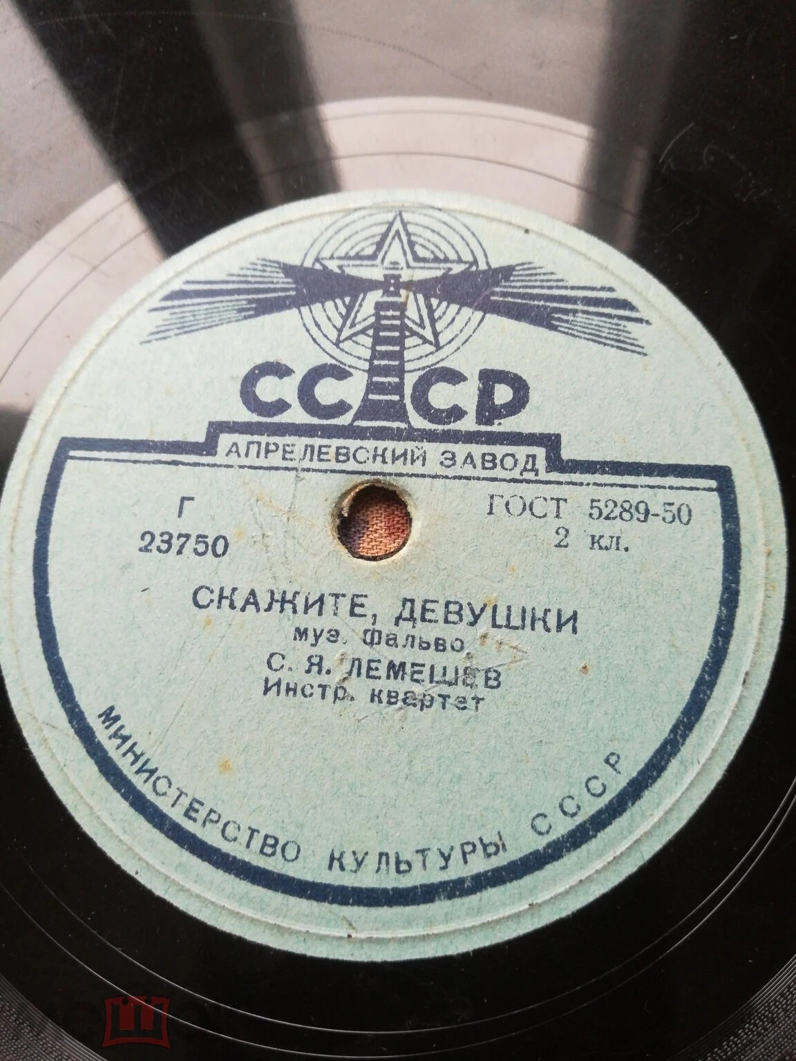 С.  Лемешев ‎– Скажите, девушки / Песня любви