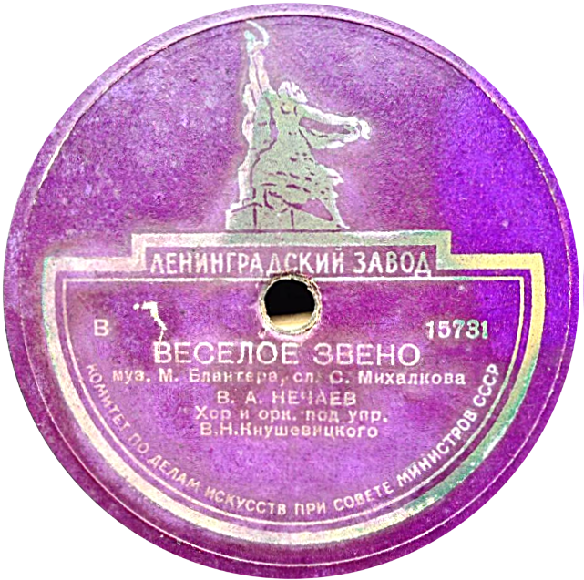 Весёлое звено / Песня друзей