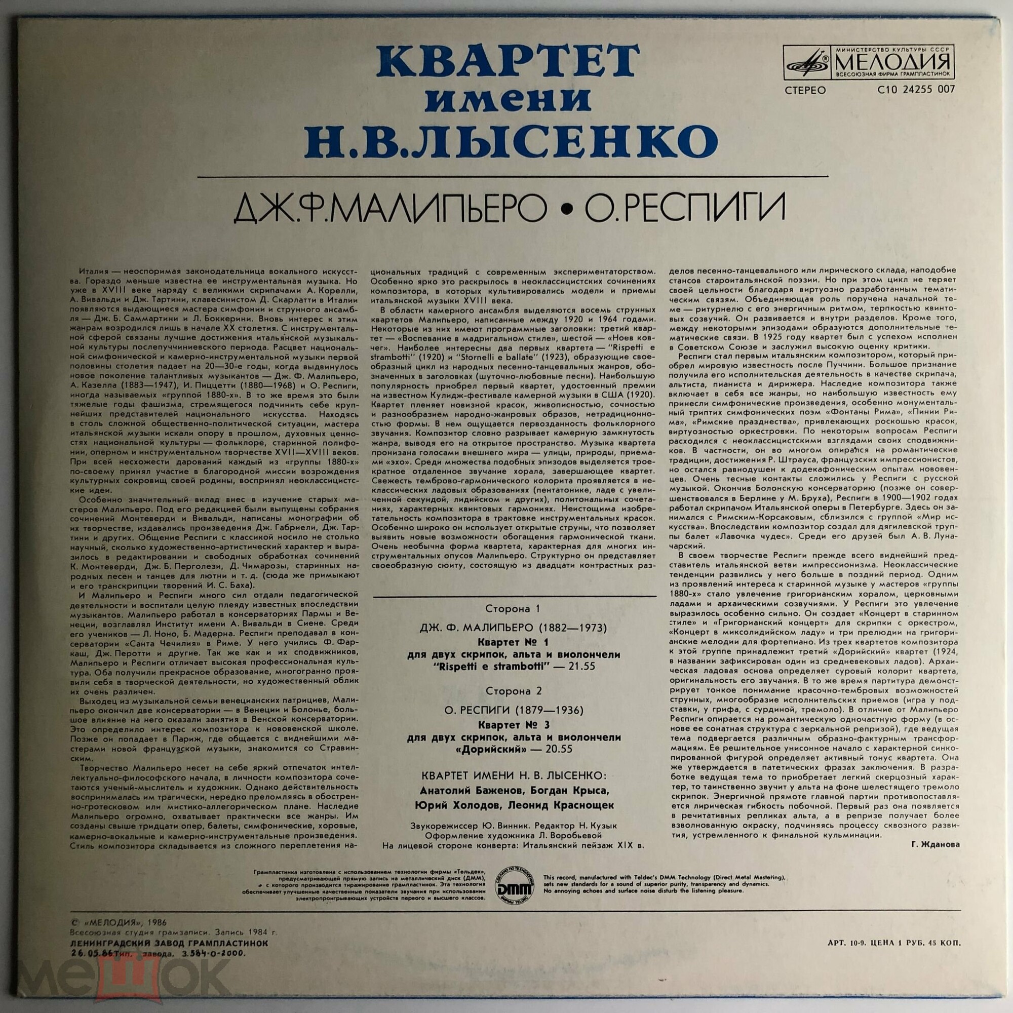 Квартет им. Н. В. Лысенко