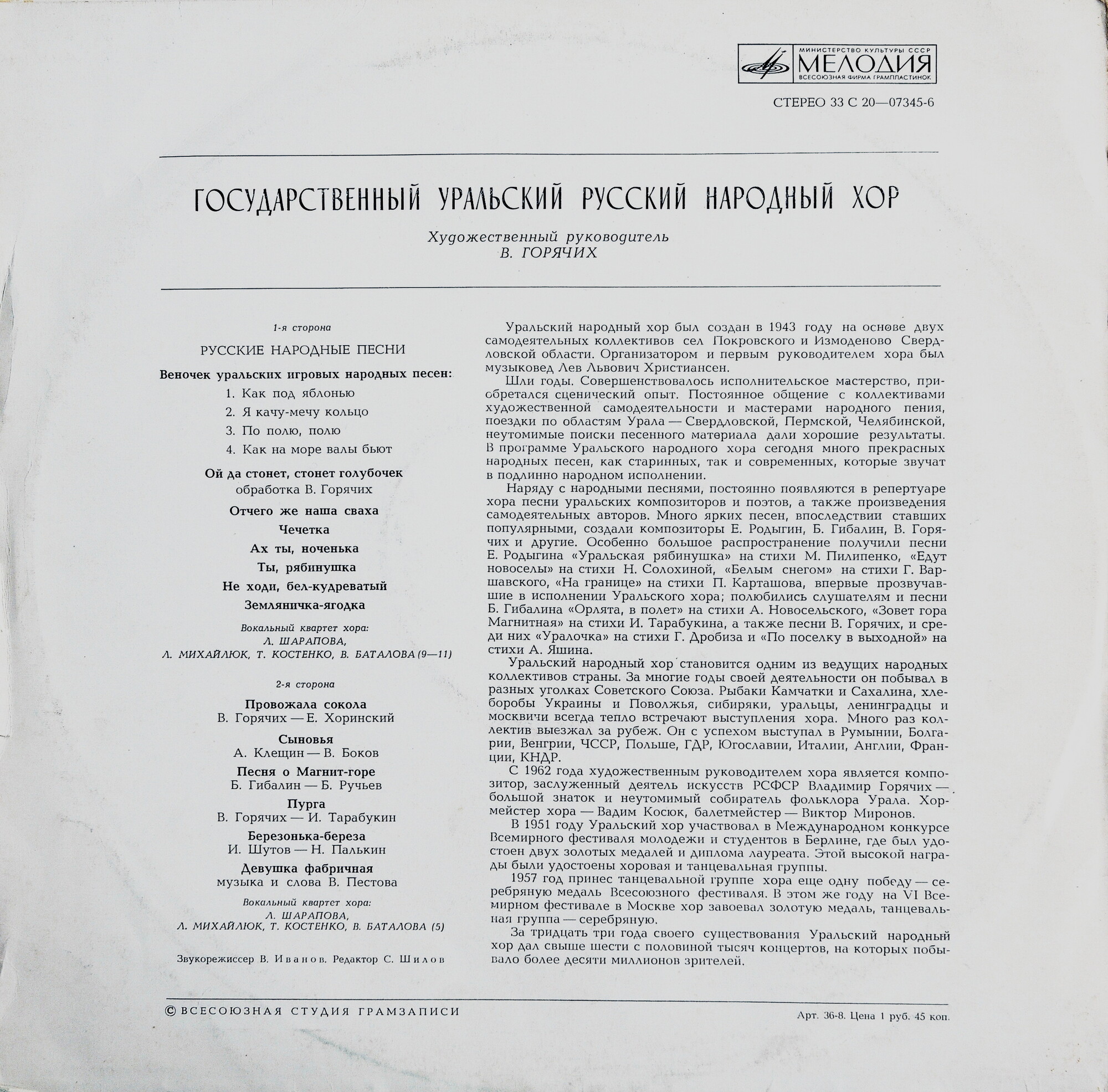 ГОС. УРАЛЬСКИЙ РУССКИЙ НАРОДНЫЙ ХОР, худ. рук. В.Горячих