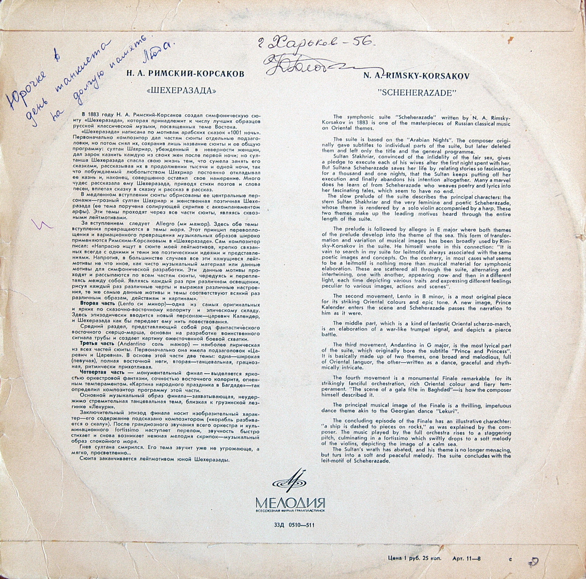 Н. РИМСКИЙ-КОРСАКОВ (1844–1908): Симфоническая сюита «Шехеразада», соч. 35 (Н. Рахлин)