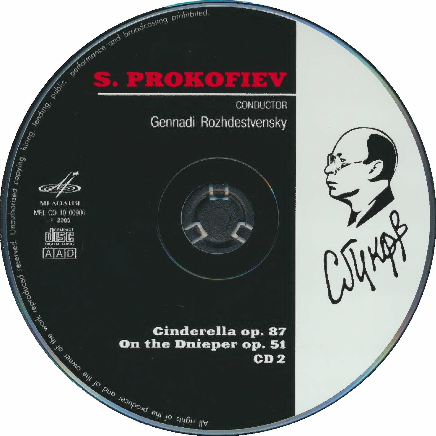 Геннадий Рождественский - Сергей Прокофьев. Балет «Золушка», балет «На Днепре»