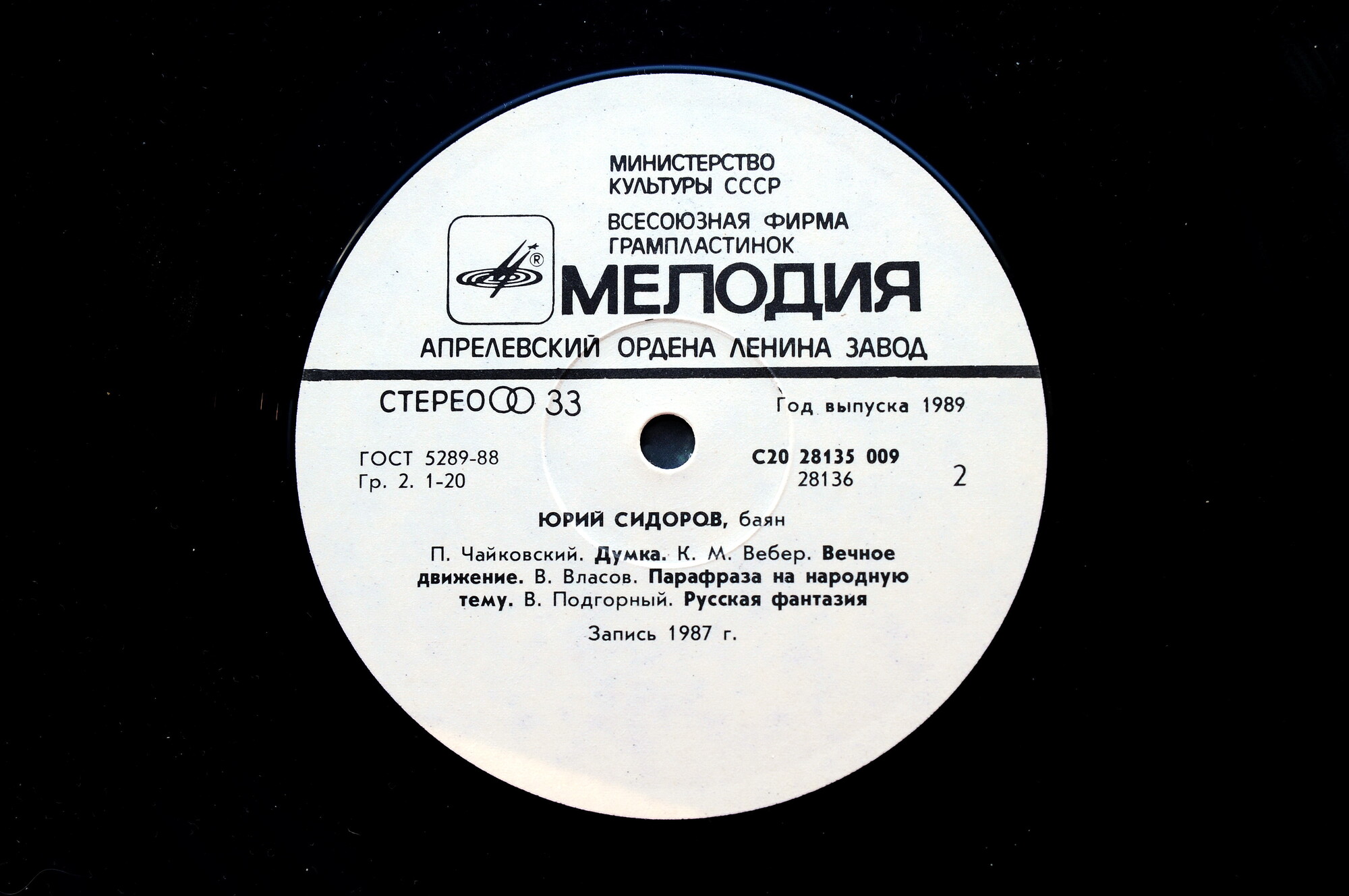 Юрий СИДОРОВ (баян)