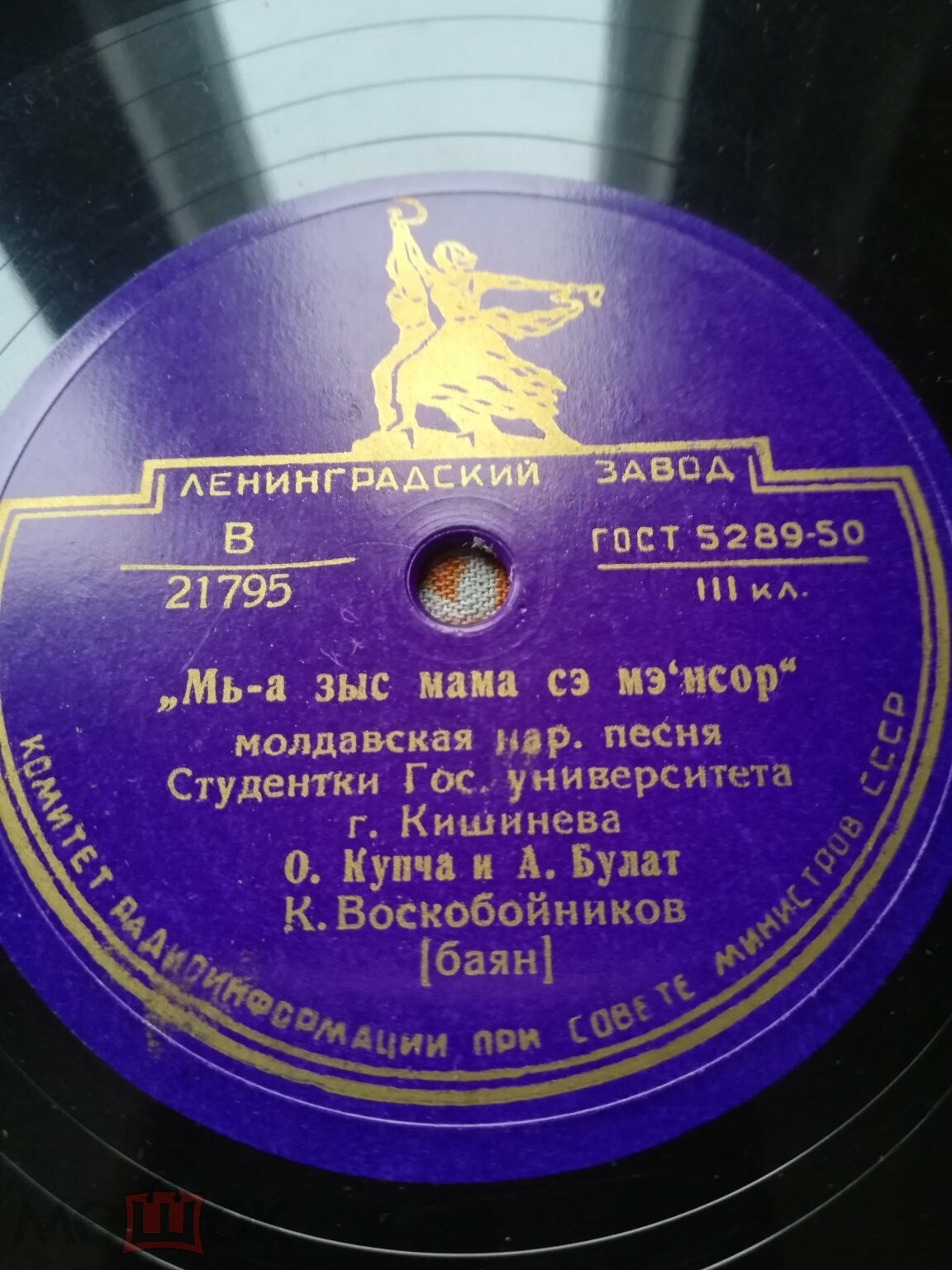 О. Купча и А. Булат (на молдавском языке)