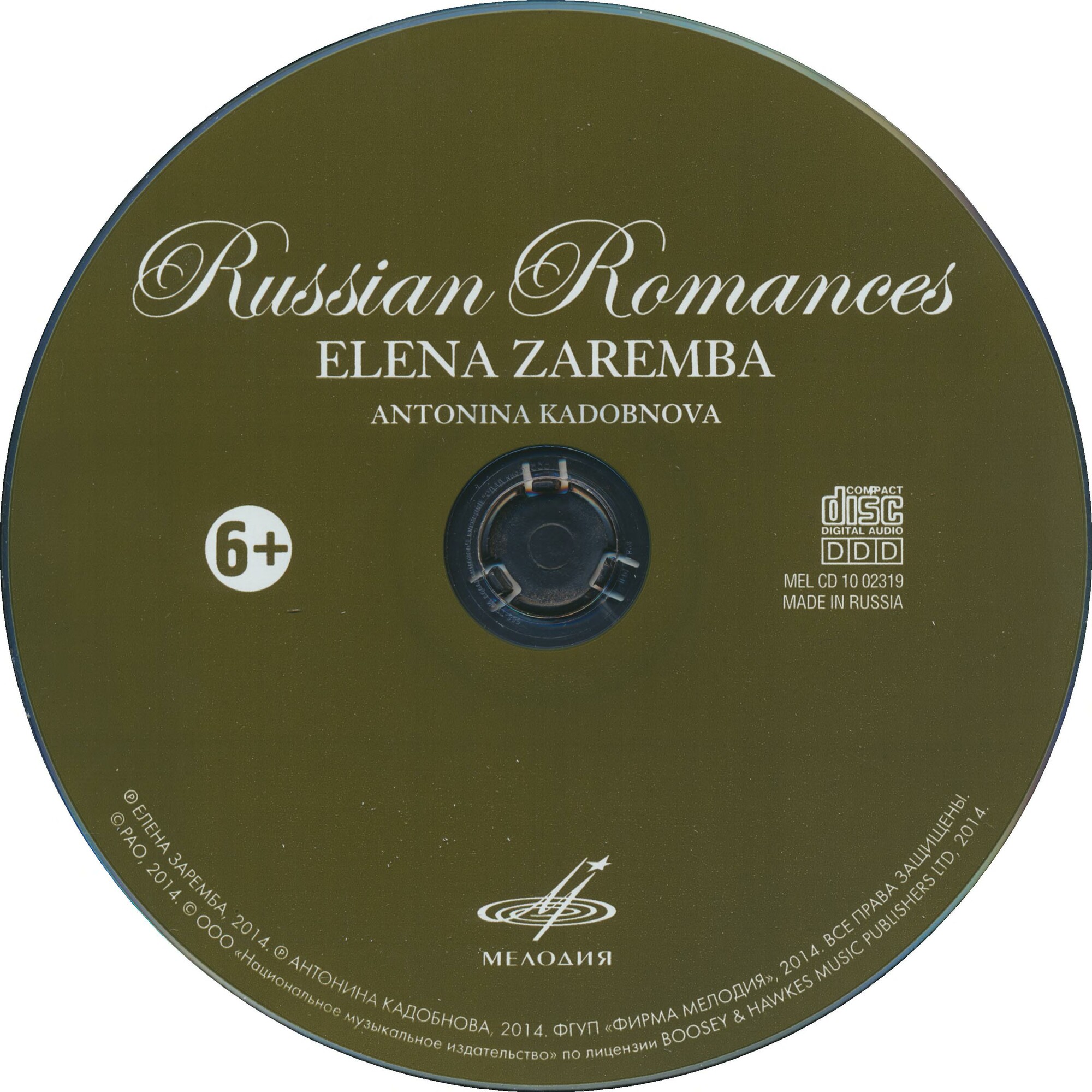 Русские романсы. Елена Заремба, Антонина Кадобнова