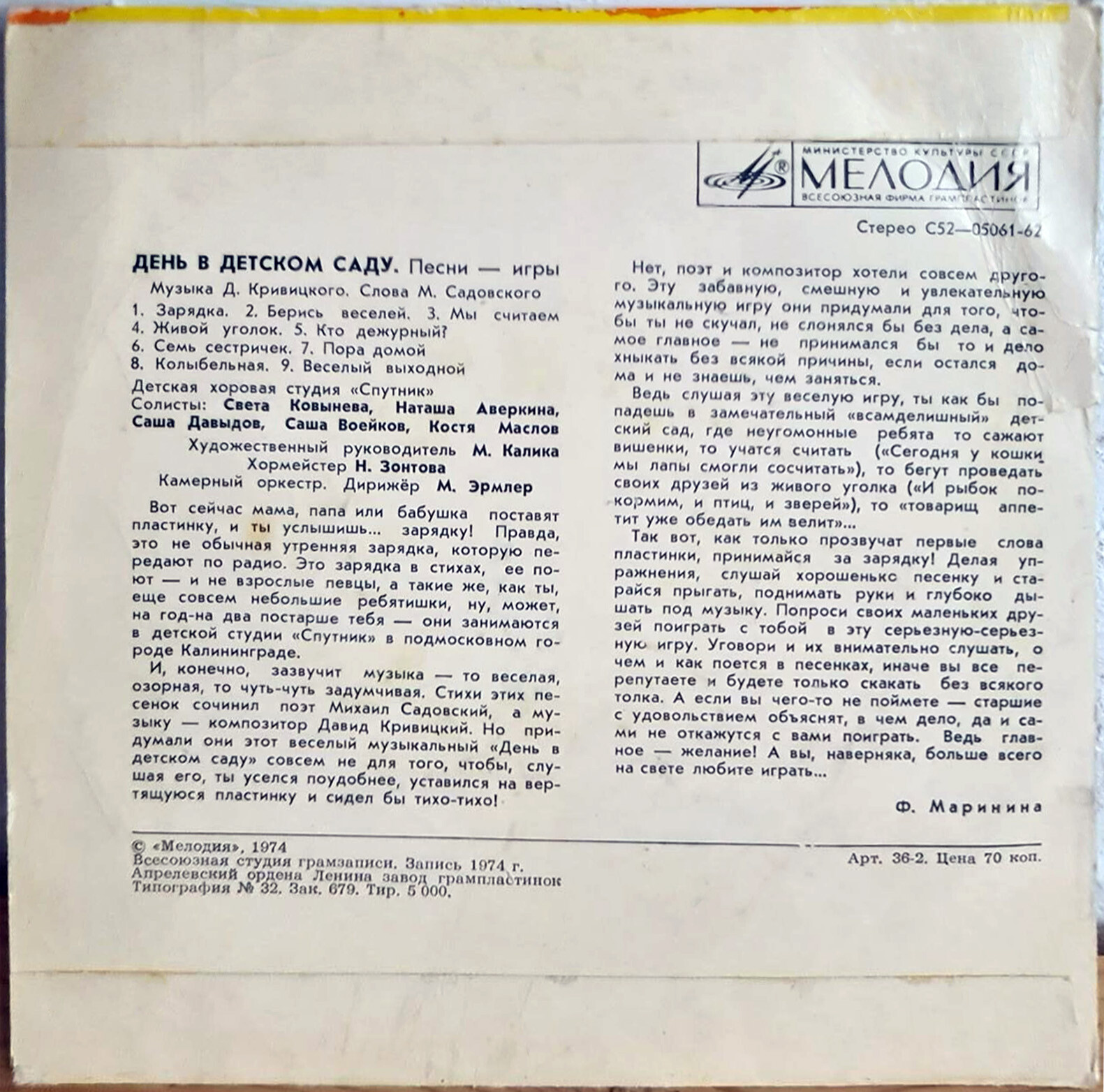 Д. Кривицкий. "День в детском саду", песни-игры