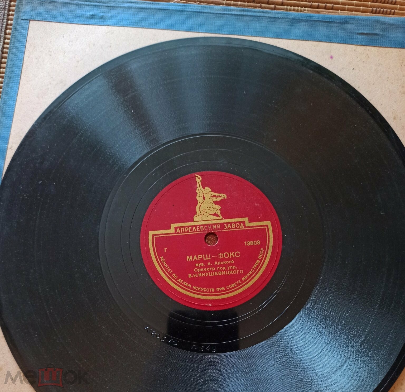 И. Дунаевский: Ритмический танец / А. Арский: Марш-фокс (Оркестр п/у В. Кнушевицкого)