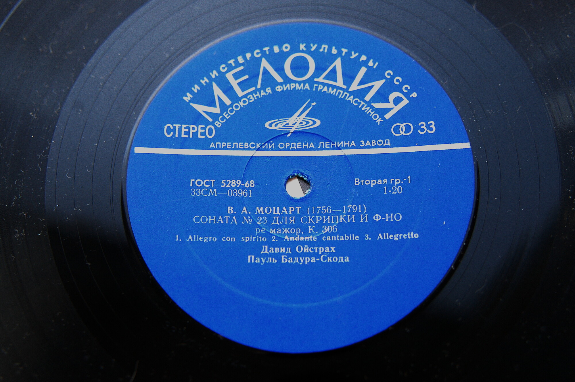 В. Моцарт: Сонаты для скрипки и ф-но №№ 23, 25 (Д. Ойстрах, П. Бадура-Скода)