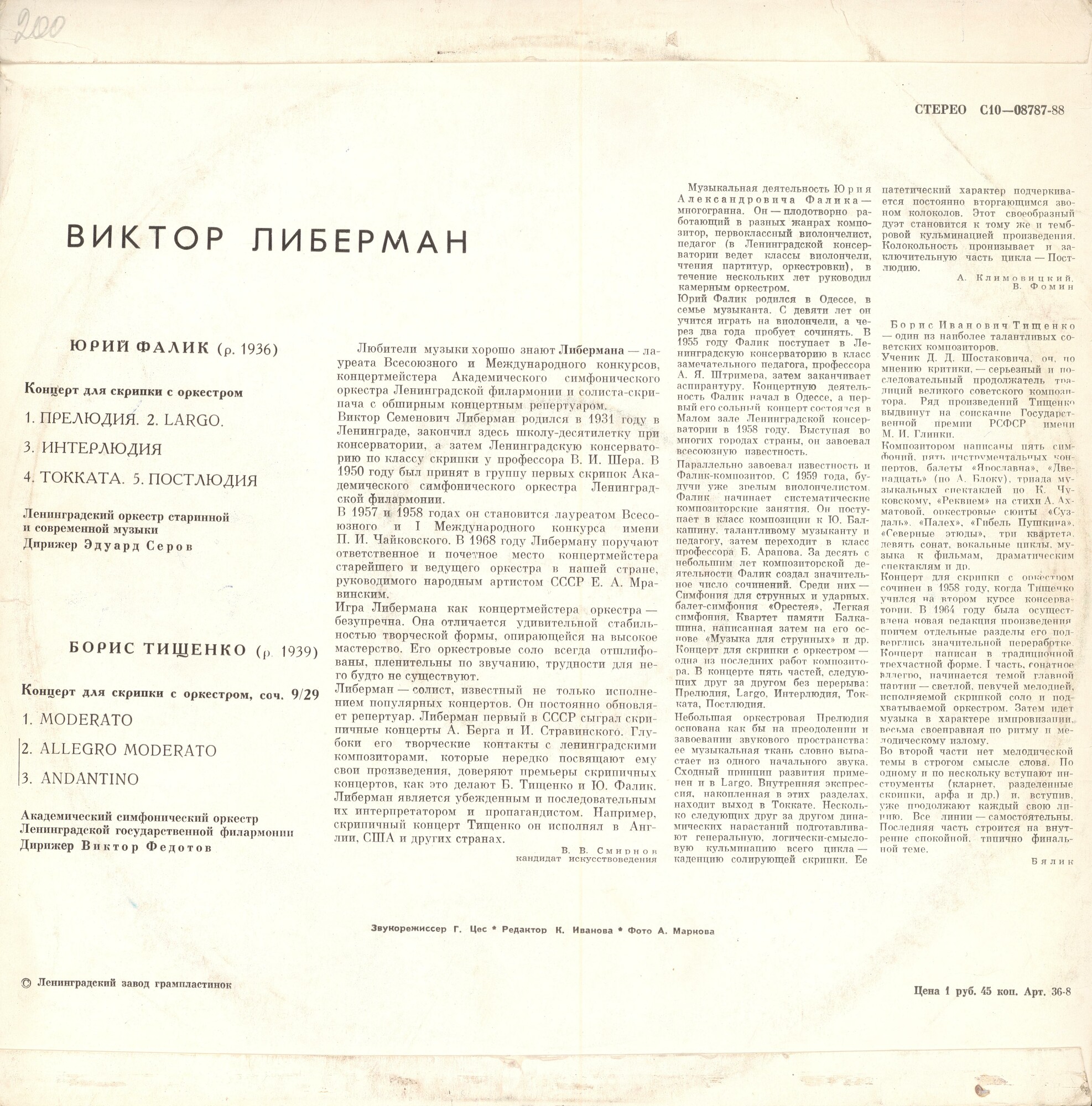 Б. ТИЩЕНКО, Ю. ФАЛИК. Концерты для скрипки с оркестром (Виктор Либерман)