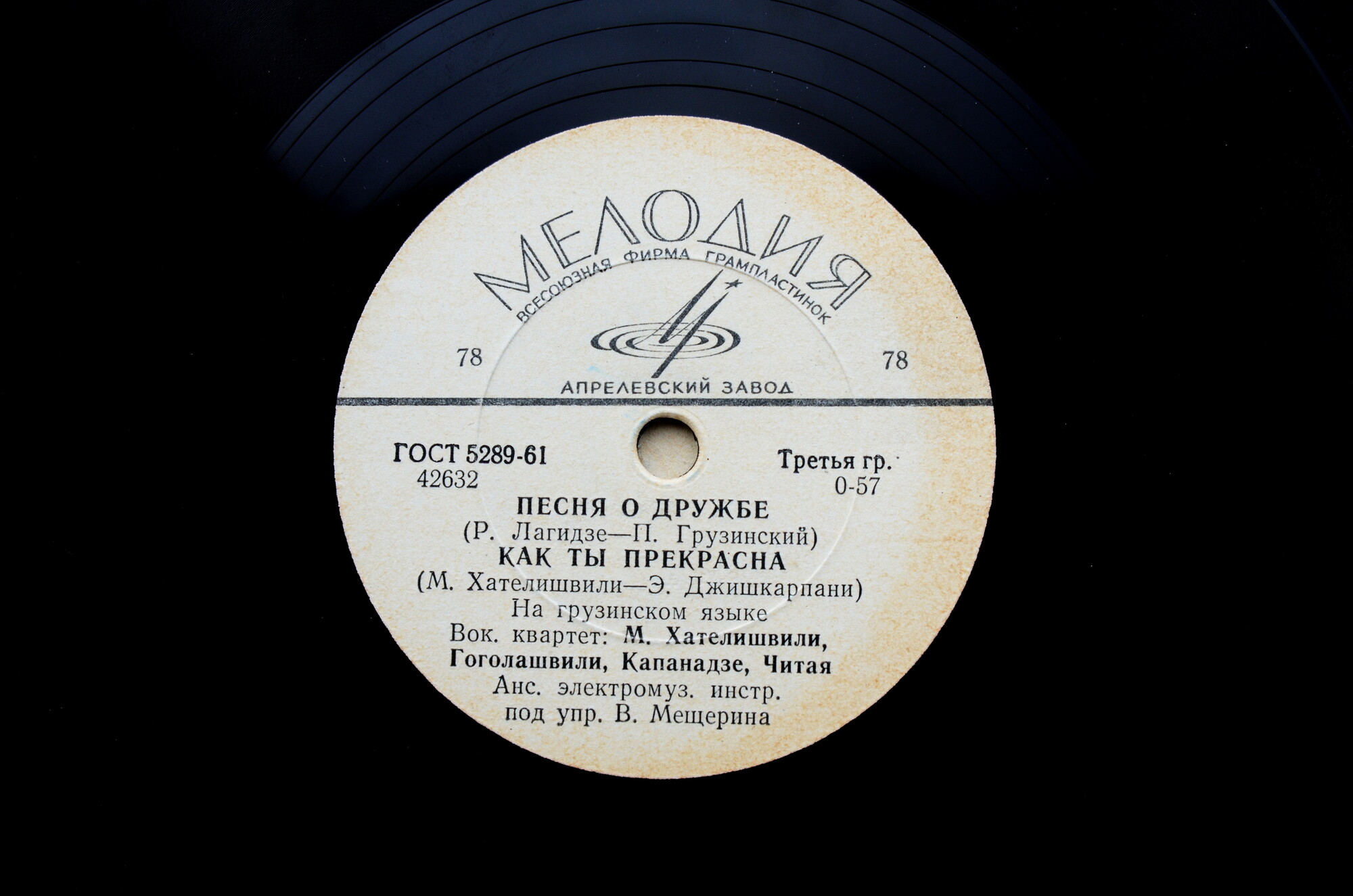 Вокальный квартет