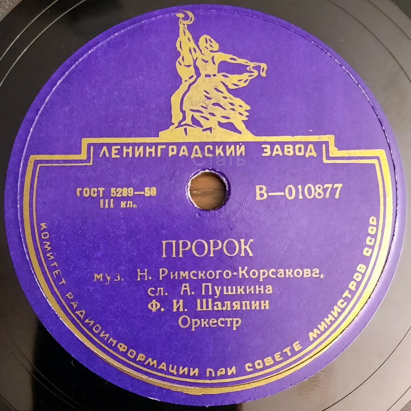 Ф. И. Шаляпин