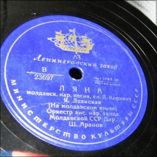 Оркестр Ансамбля народного танца Молдавской ССР. Дирижер Шико Аранов