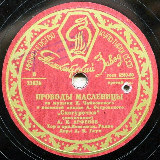 П. ЧАЙКОВСКИЙ. Проводы Масленицы из музыки к весенней сказке А. Островского «Снегурочка»