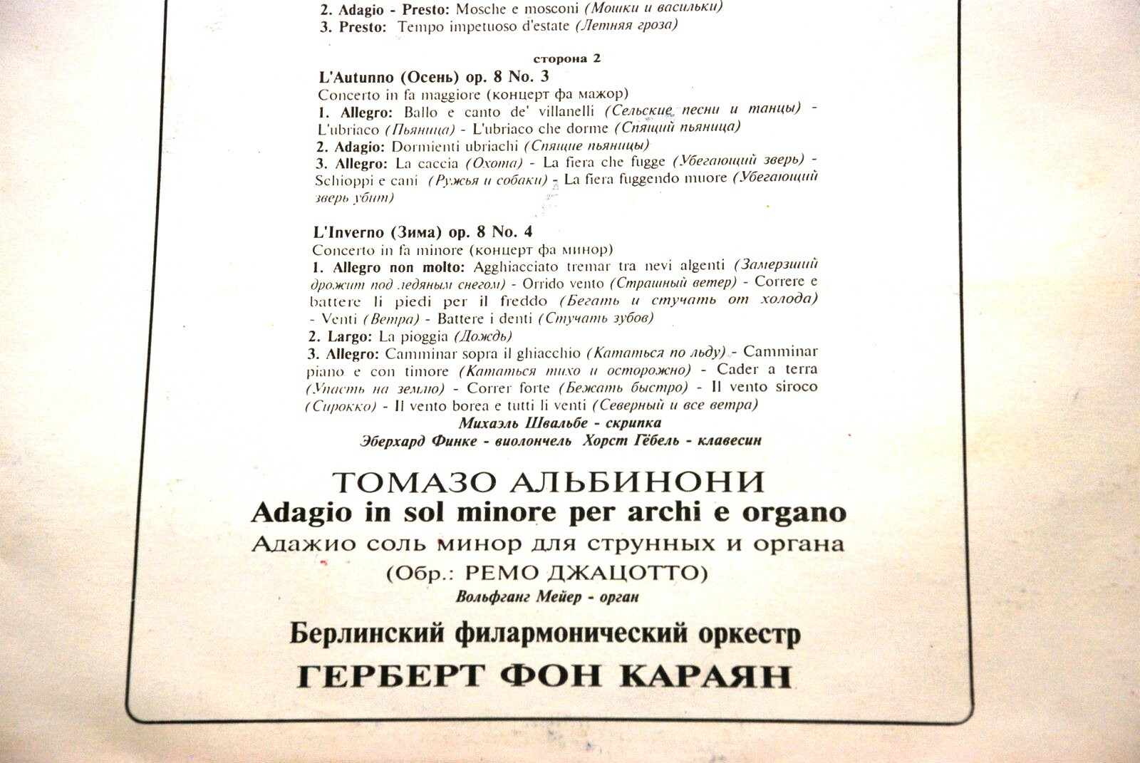 А. ВИВАЛЬДИ, Т. АЛЬБИНОНИ - Берлинский филармонический оркестр (Г. фон Караян)