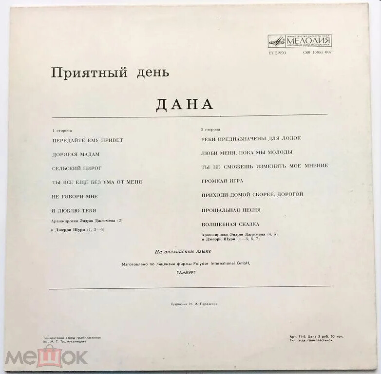 ДАНА «Приятный день»