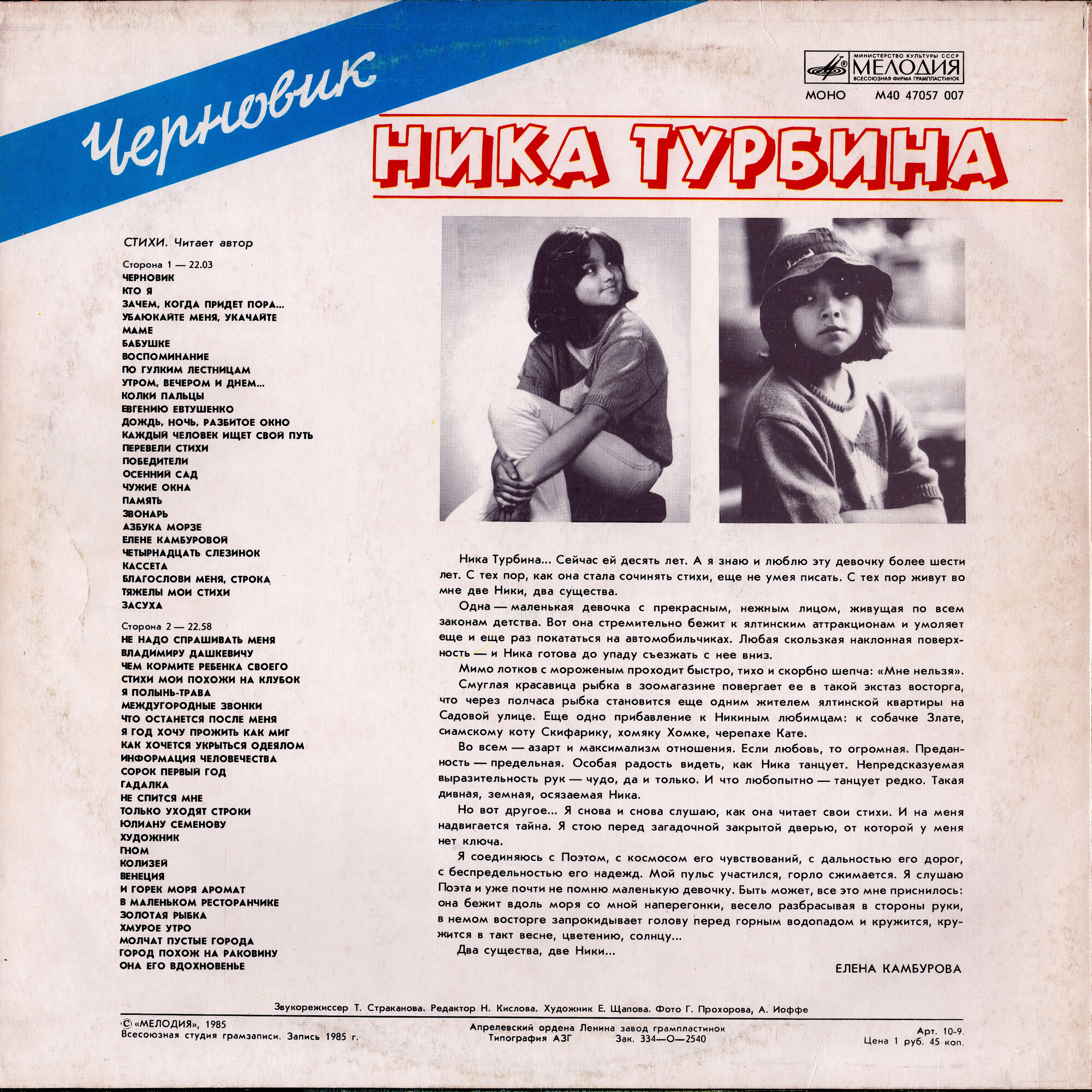 Ника Турбина - Черновик - Стихи читает автор