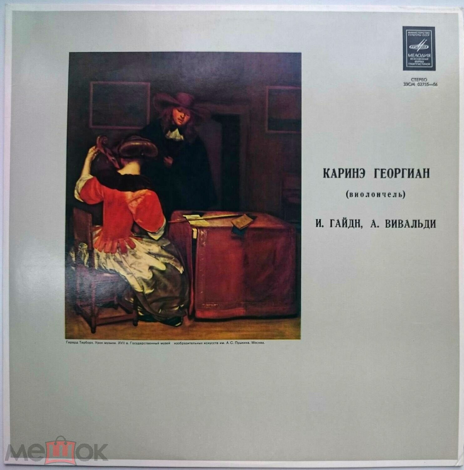 Каринэ ГЕОРГИАН (виолончель)