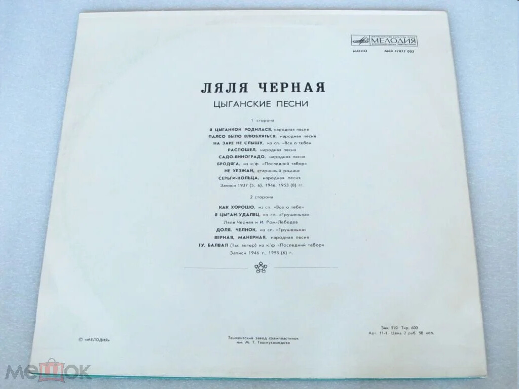 Ляля Чёрная. Цыганские песни