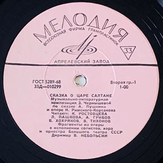 А. ПУШКИН. Сказка о царе Салтане