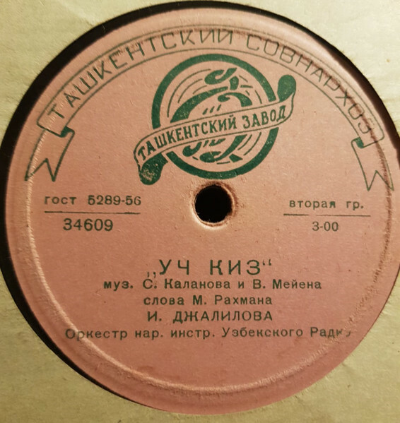 Уч киз / Дилдор