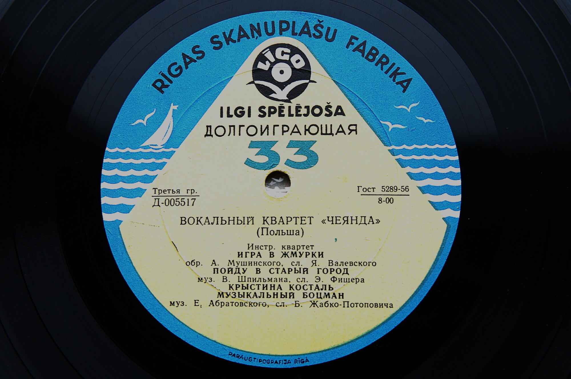 Вокальный квартет «Чеянда» (Польша)