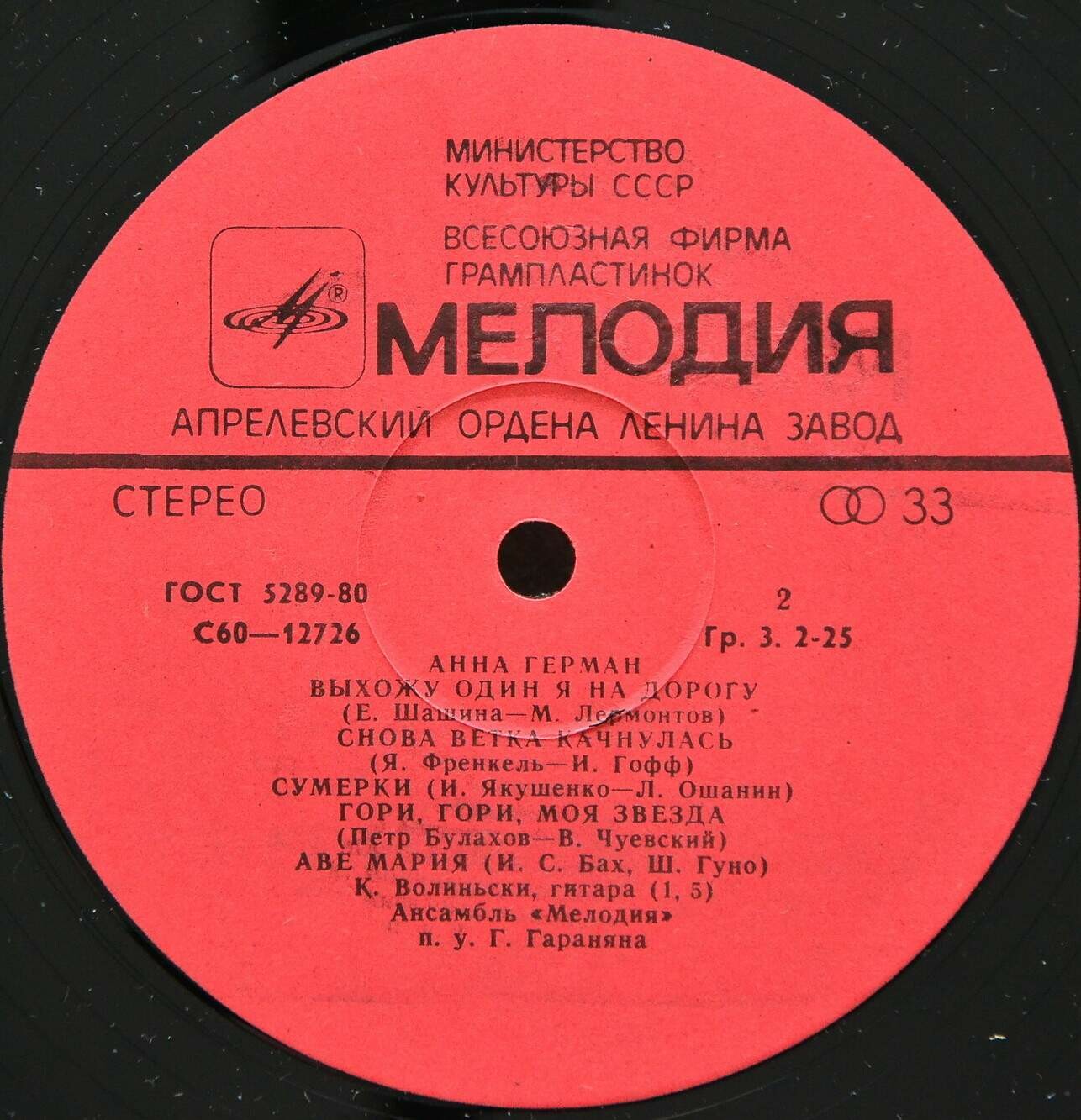 Анна Герман