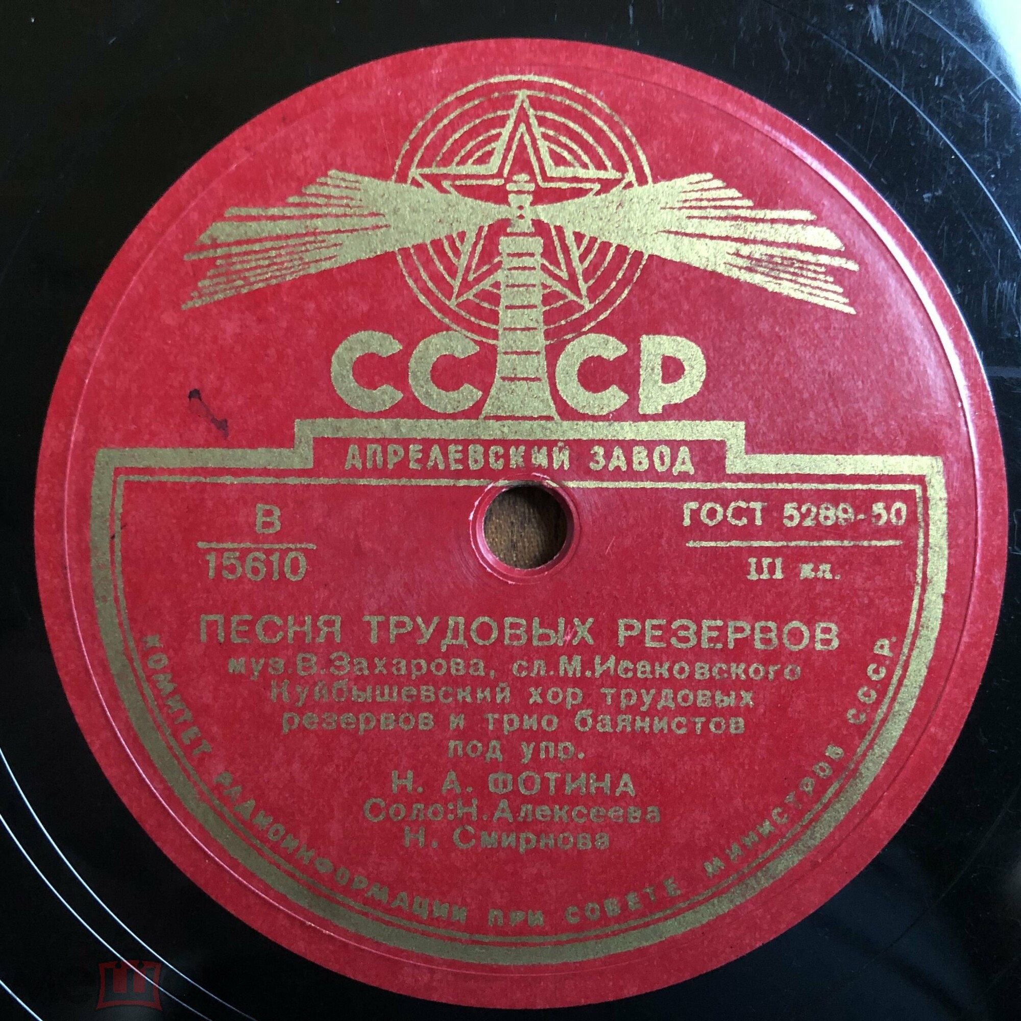 Песня трудовых резервов / Гимн демократической молодежи