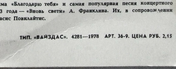 ВОКАЛЬНО-ИНСТРУМЕНТАЛЬНЫЙ АНСАМБЛЬ «НЕРИЯ» п/у Ромуальдаса Беляускаса (Литовская ССР)