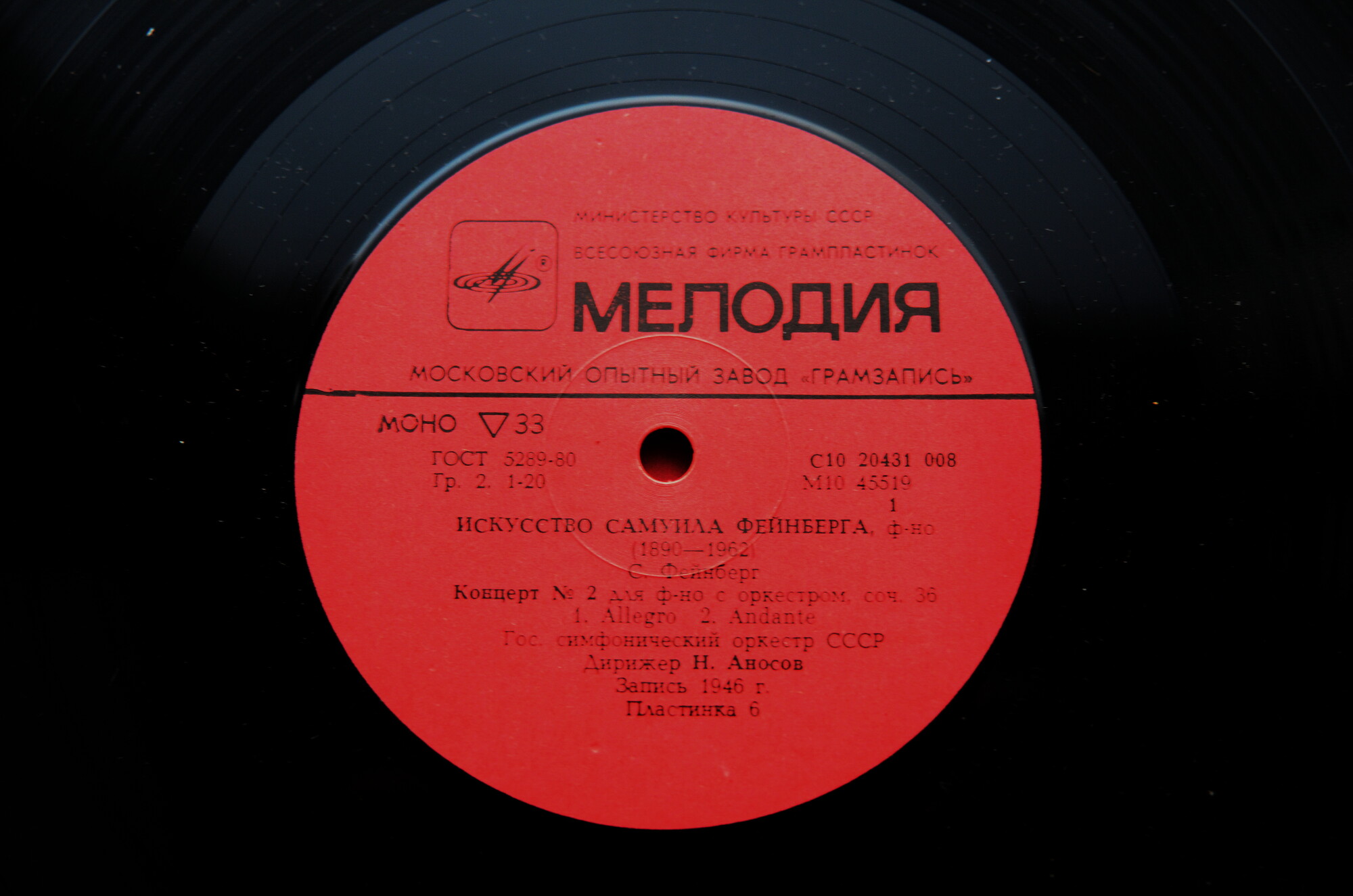 Искусство Самуила Фейнберга, ф-но. Пластинки 4-6