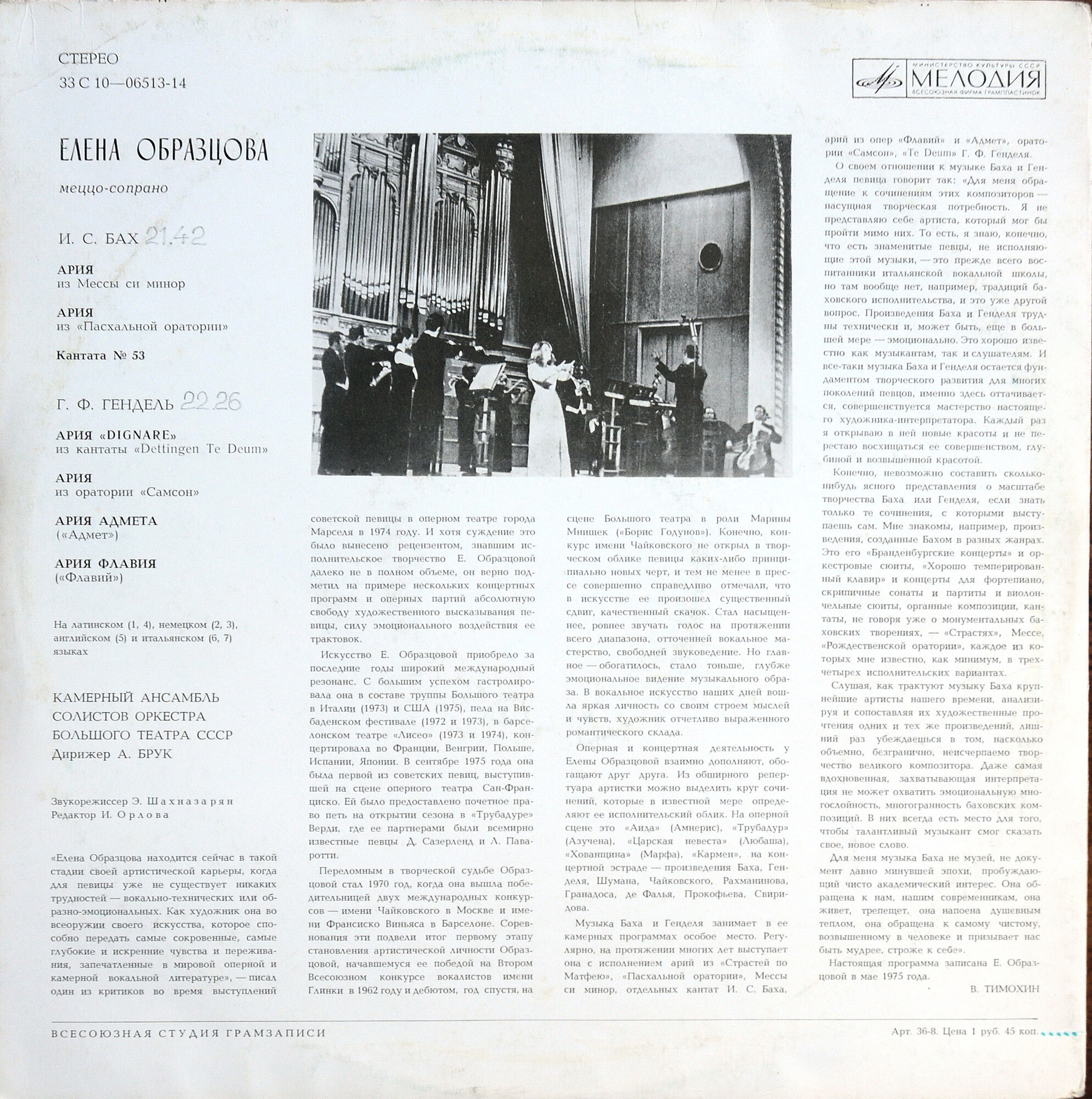Елена Образцова, меццо-сопрано