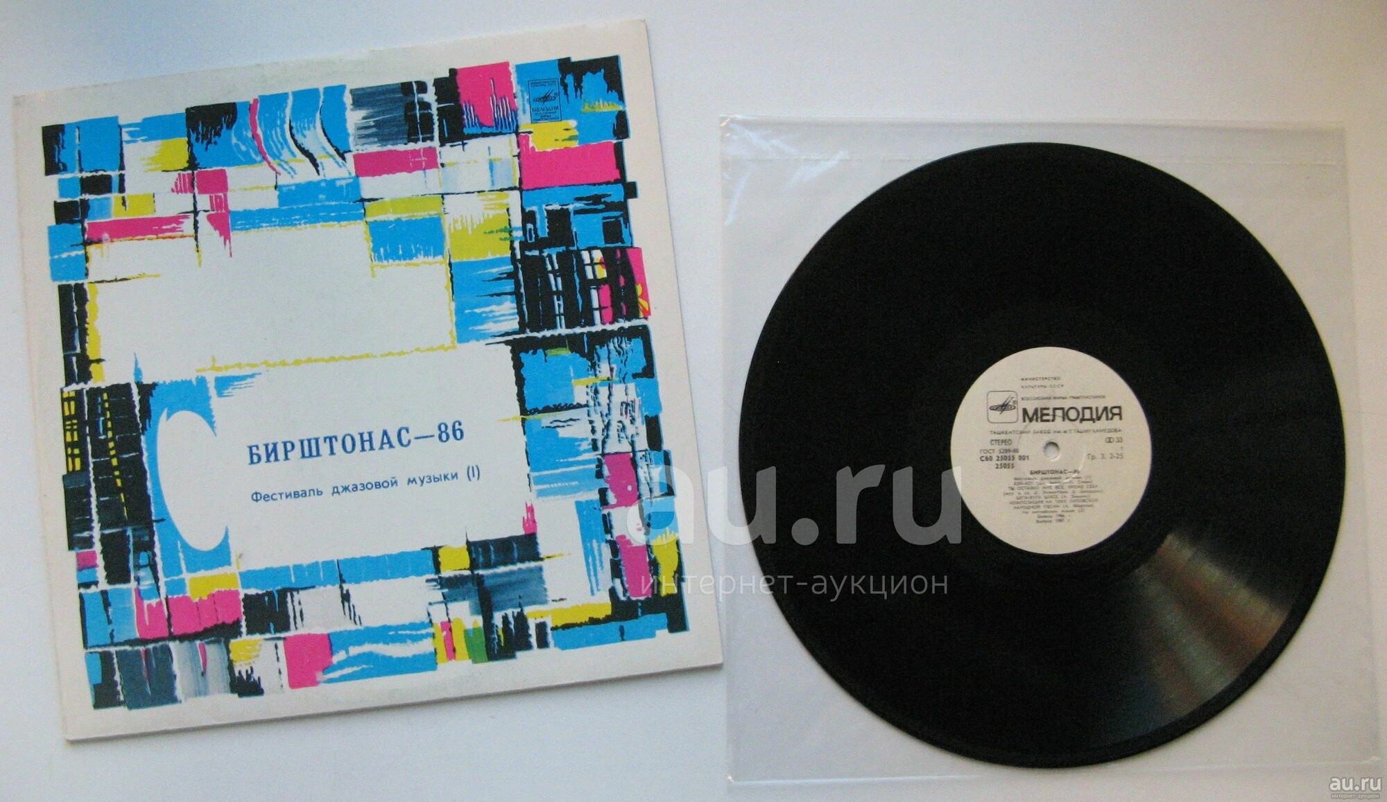 «БИРШТОНАС-86». Фестиваль джазовой музыки (Литовская ССР). Первая пластинка: