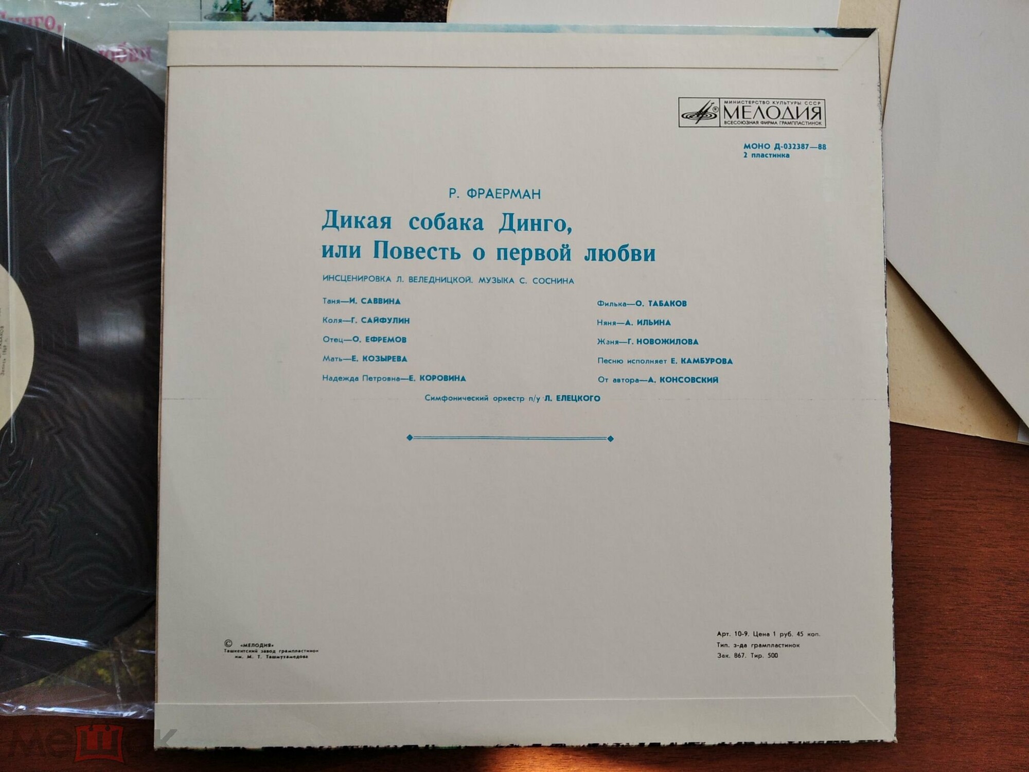 Р. Фраерман. Дикая собака Динго, или Повесть о первой любви