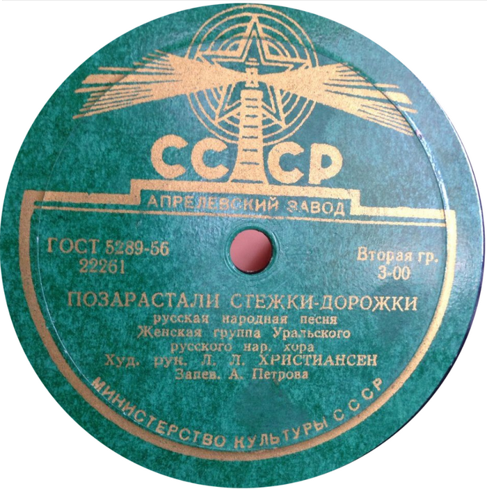 Уральские страданья / Позарастали стежки-дорожки