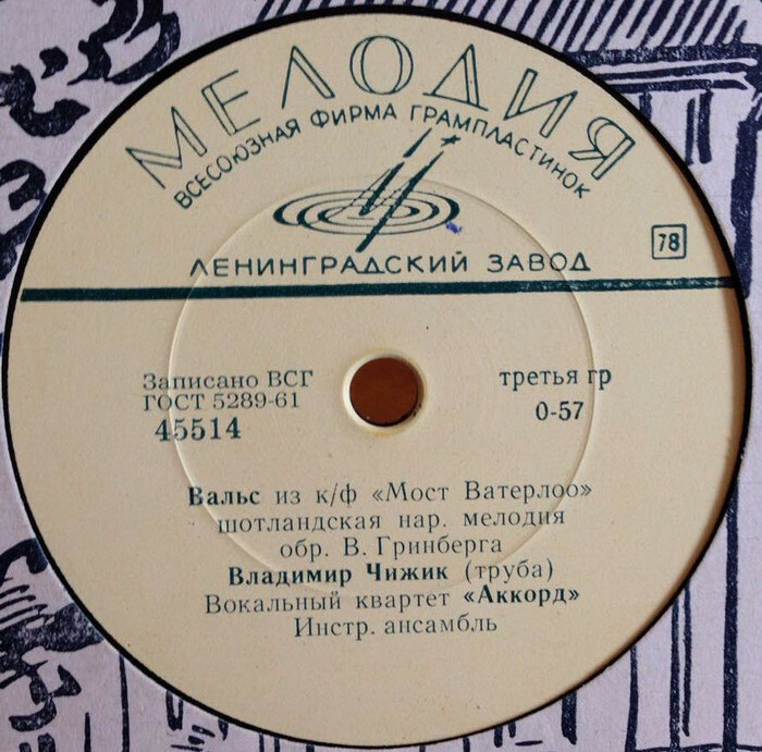 Владимир Чижик (труба) - Мелодия / Вальс