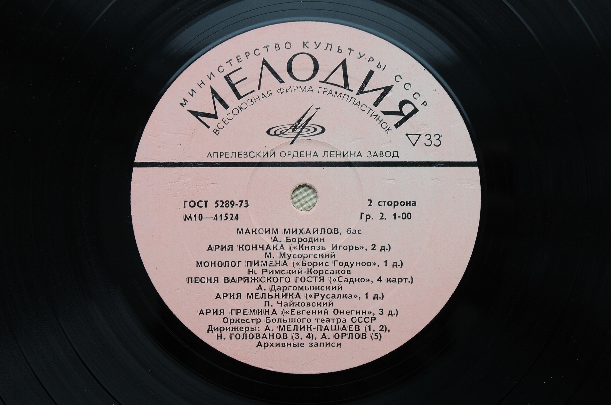 МИХАЙЛОВ Максим, бас