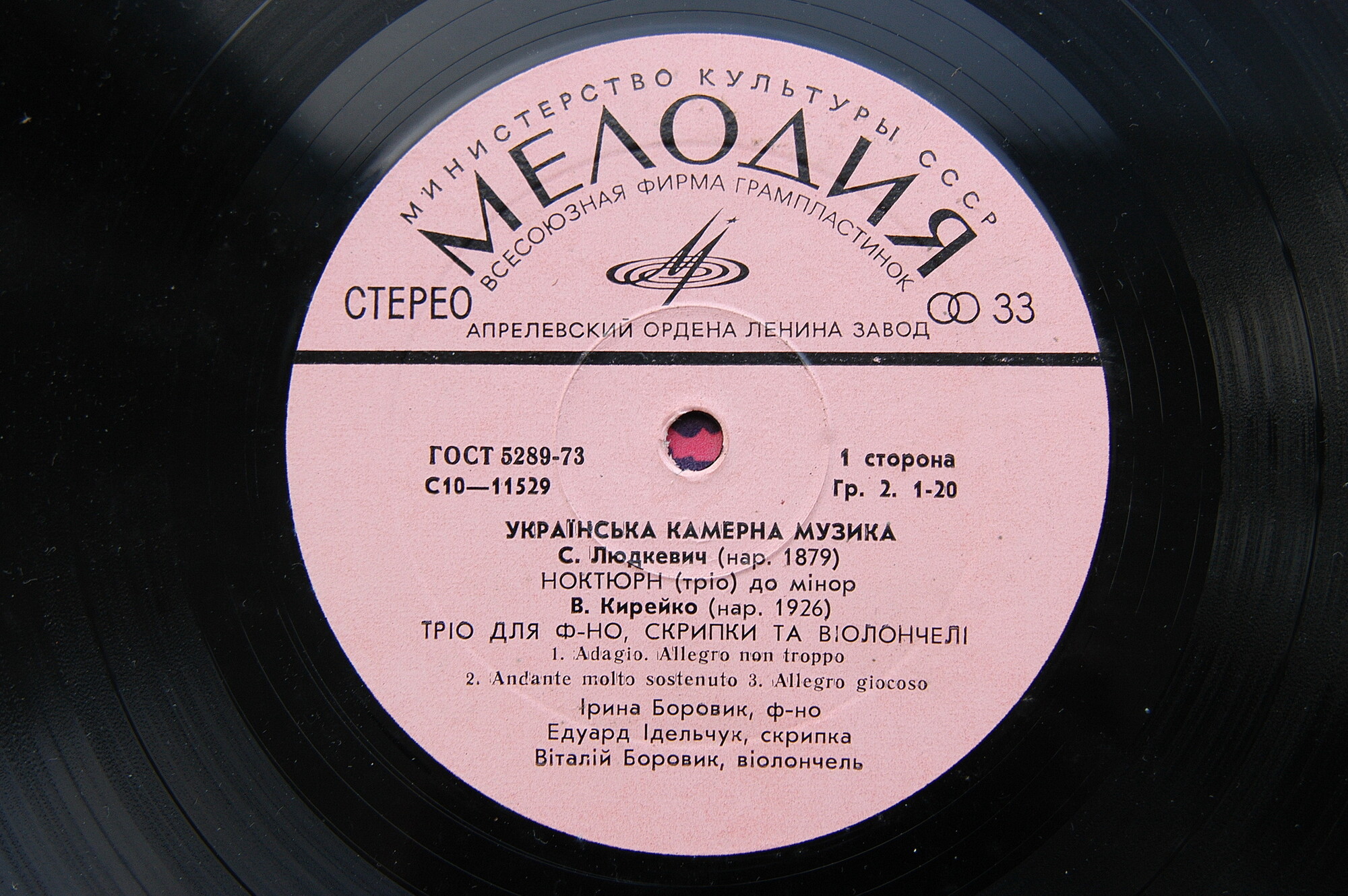 Украинская камерная музыка