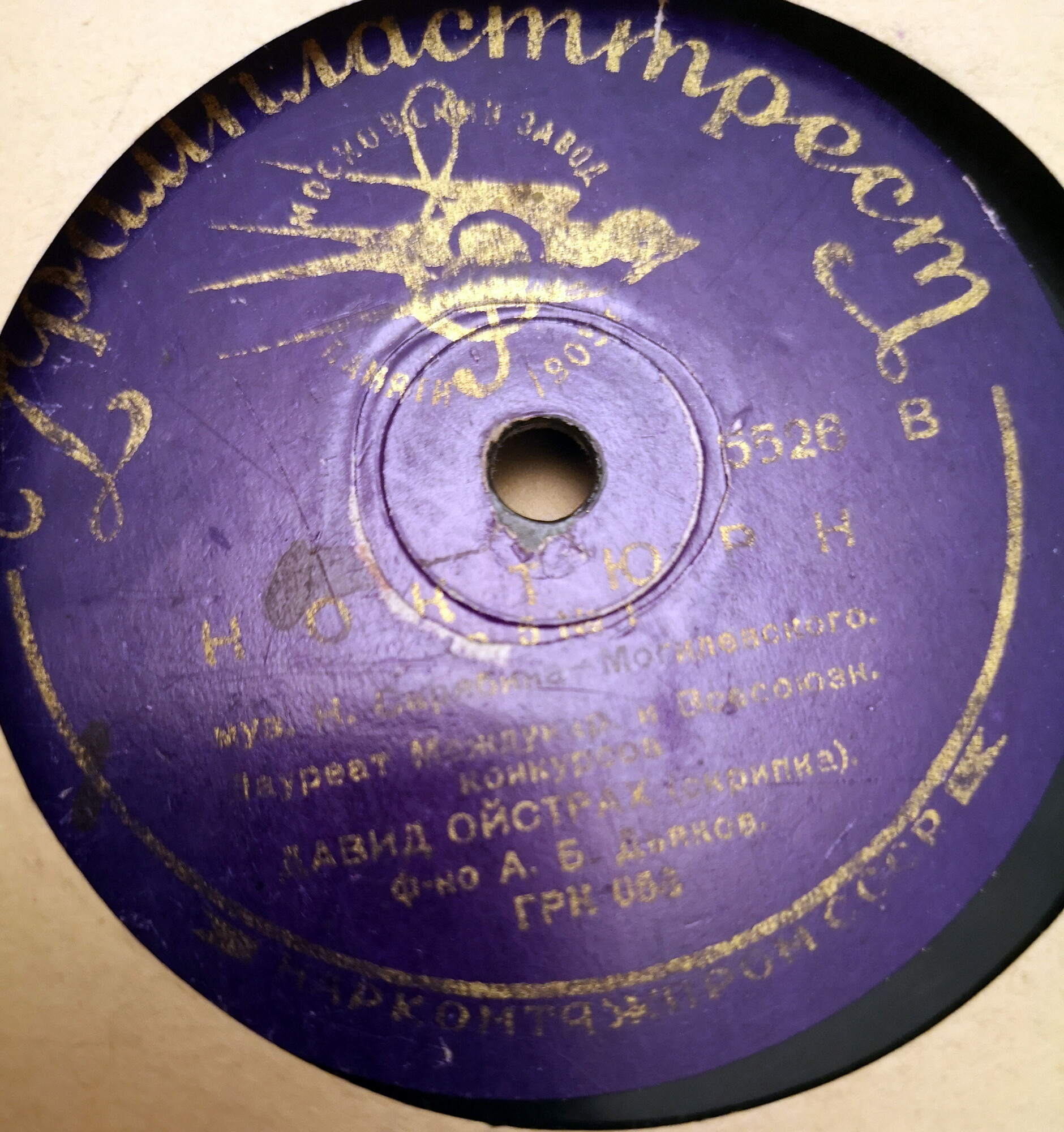 Д. Ойстрах - Этюд / Ноктюрн