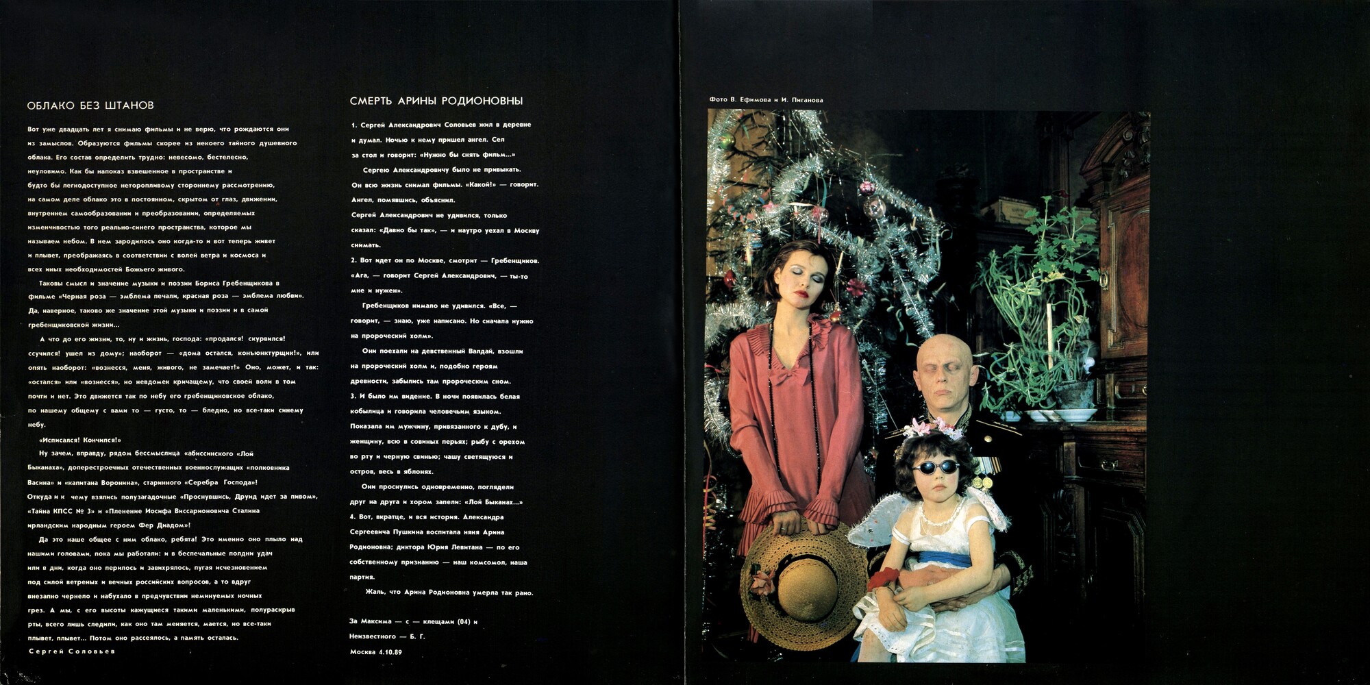 Чёрная роза - эмблема печали, красная роза - эмблема любви. Музыка к фильму Сергея Соловьёва