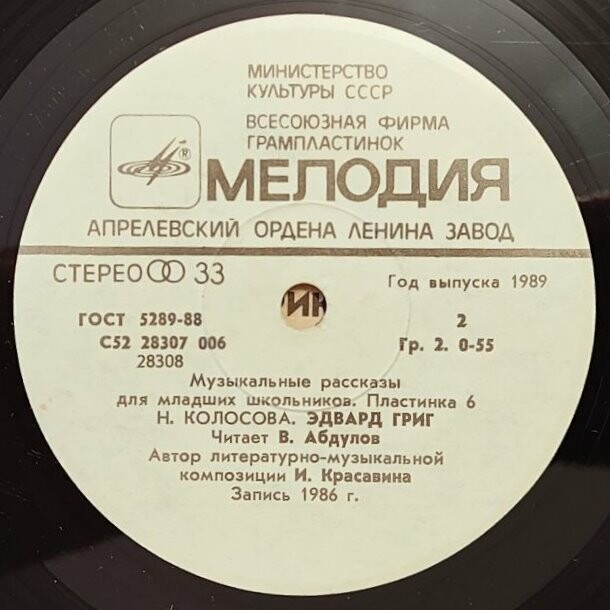 МУЗЫКАЛЬНЫЕ РАССКАЗЫ ДЛЯ МЛАДШИХ ШКОЛЬНИКОВ. Шестая пластинка: Фридерик Шопен, Эдвард Григ