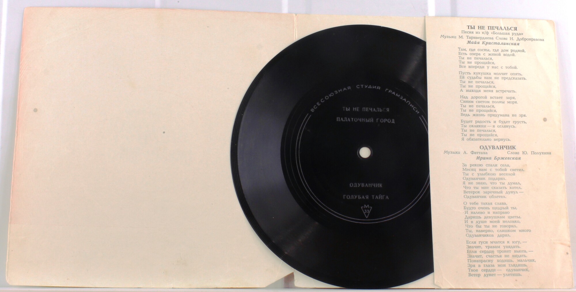 Майя Кристалинская, Иосиф Кобзон, Ирина Бржевская, Муслим Магомаев