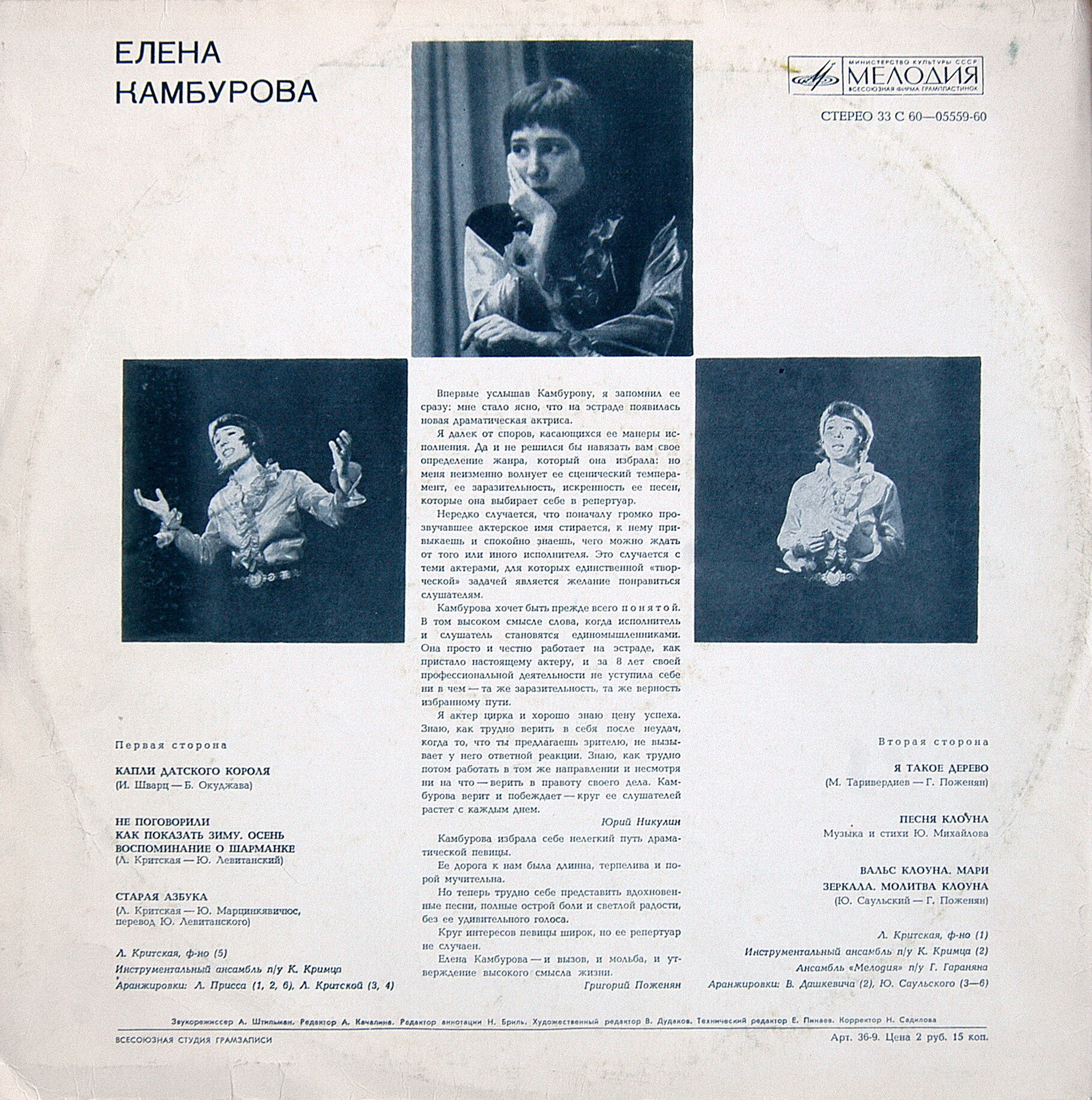 Поёт Елена Камбурова