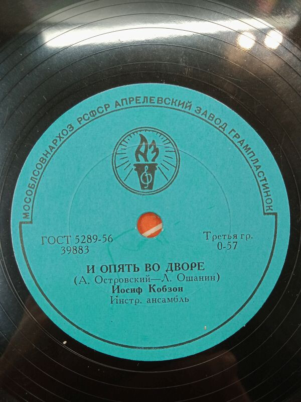 Иосиф Кобзон —  И опять во дворе / Ты – моё земное притяжение