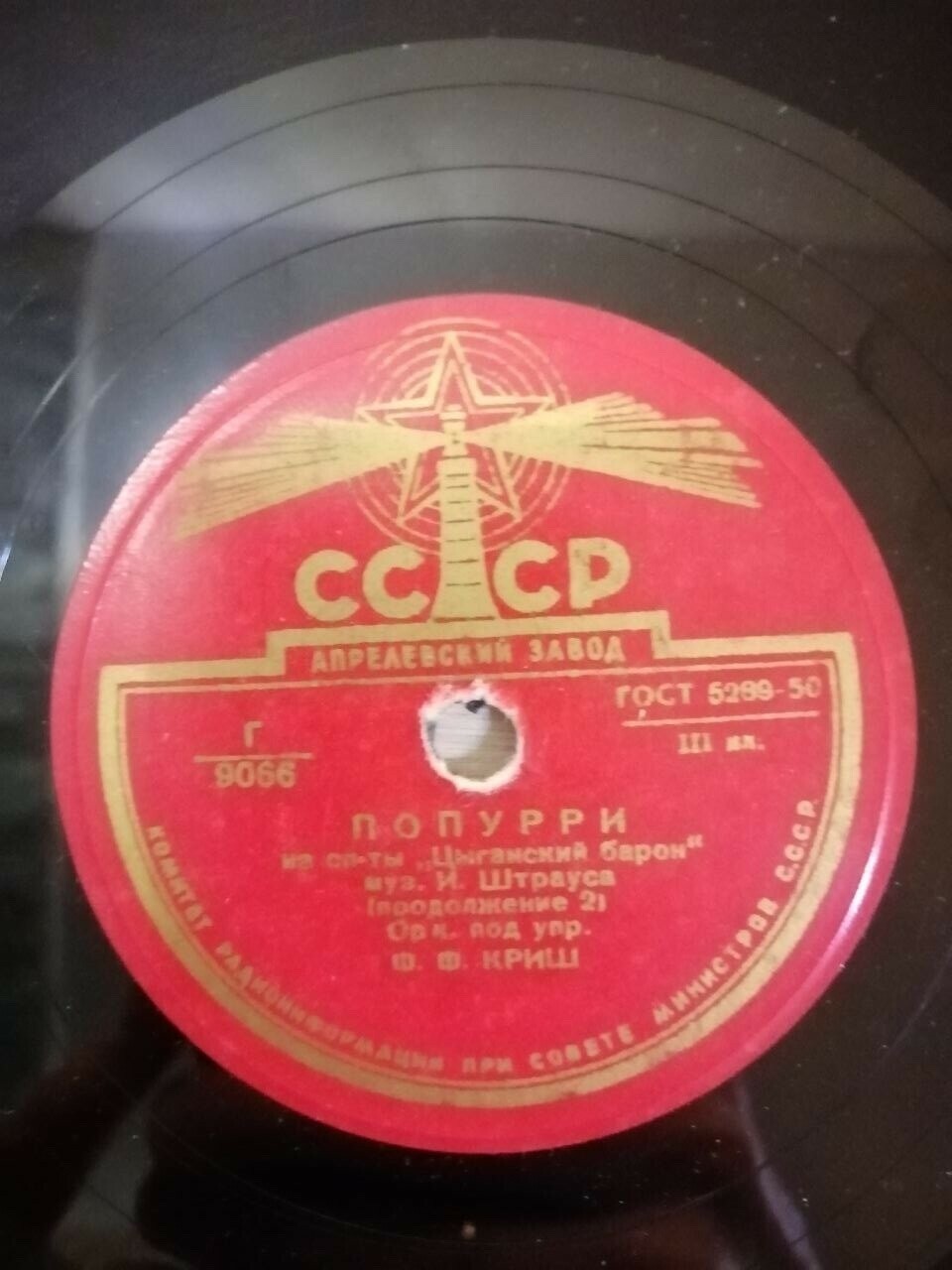 Оркестр п/у Ф. Ф. Криш - Попурри из оп-ты "Цыганский барон", муз. И. Штрауса